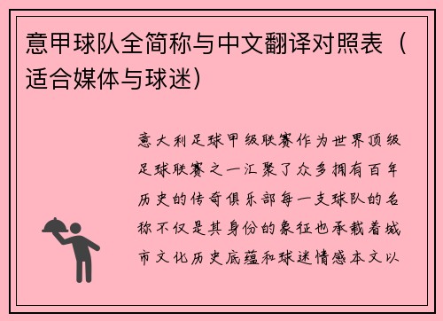 意甲球队全简称与中文翻译对照表（适合媒体与球迷）