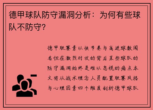德甲球队防守漏洞分析：为何有些球队不防守？