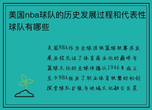 美国nba球队的历史发展过程和代表性球队有哪些