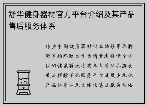 舒华健身器材官方平台介绍及其产品售后服务体系